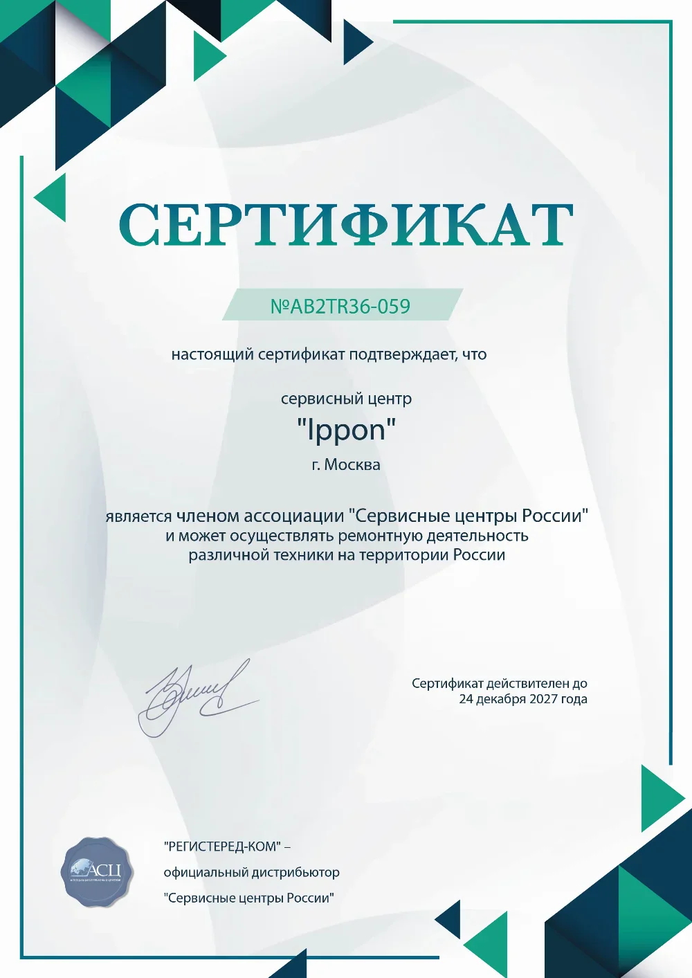rnd.fix-ippon.ru Сертификат квалификации сервисного центра по ремонту техники IPPON